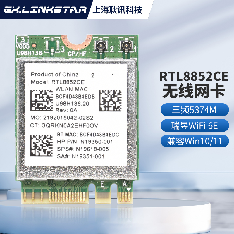 瑞昱RTL8852CE/AE/BE WIFI6E 5G双频内置无线网卡5.3蓝牙 接收/发射器 网络设备/网络相关 网卡 原图主图