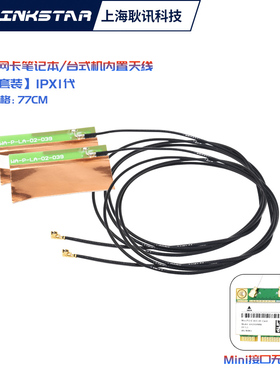 gxlinkst IPEX1代60CM线长天线笔记本内置双频WiFi模块天线MINI pcie无线网卡工控机迷你电脑小主机通用