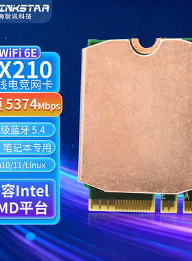 gxlinkstarBE200 AX210 AX200无线网卡Intel千兆电竞游戏WiFi6WiFi7天选笔记本电脑内置升级蓝牙5.4接收器AMD