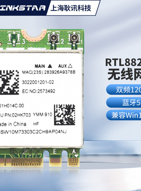gxlinkstar RTL8822CE 8822BE 8821CE 8821AE 双频1200M蓝牙5.1NGFFM.2无线网卡