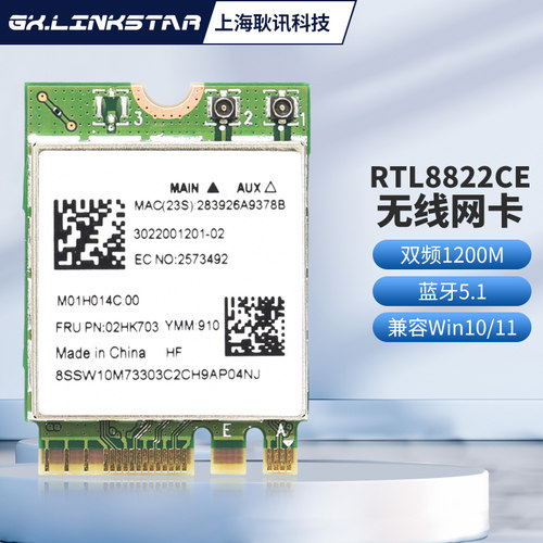 gxlinkstarRTL8822CEM.2无线网卡