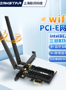 gxlinkstar 电竞WiFi7 BE200 5G千兆无线网卡三频8774M台式机电脑PCI-E接口内置二合一无线蓝牙5.4WiFi接收器