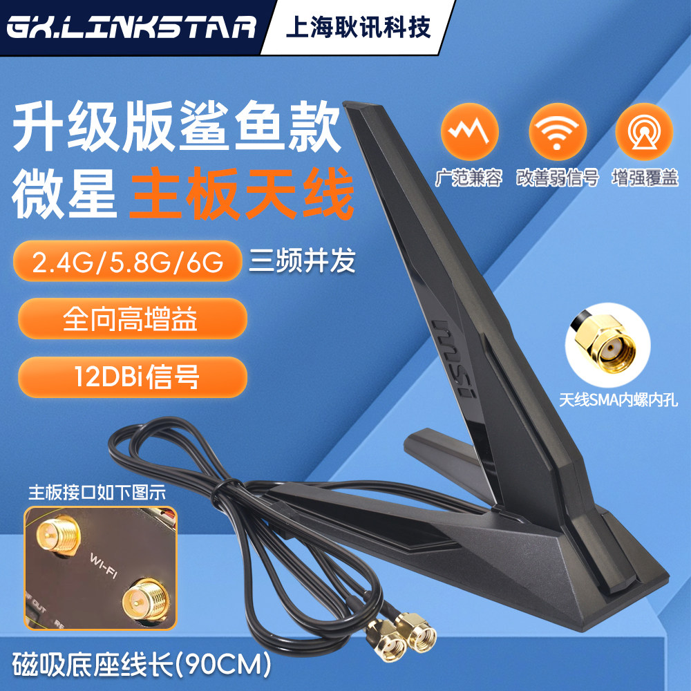 gxlinkstar鲨鱼款WiFi6E三频天线图片