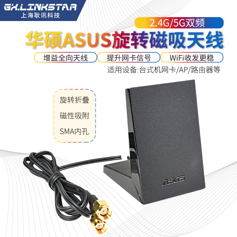 ROG原装ASUS华硕折叠磁吸旋转天线双频穿墙千兆wifi6路由器全向天线适用于AX200 210 WIFI6网卡天线