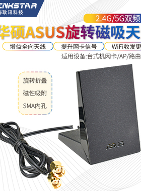 gxlinkstar 原装ASUS华硕折叠磁吸旋转天线双频穿墙千兆wifi6路由器全向天线适用于AX200 210 WIFI6网卡天线