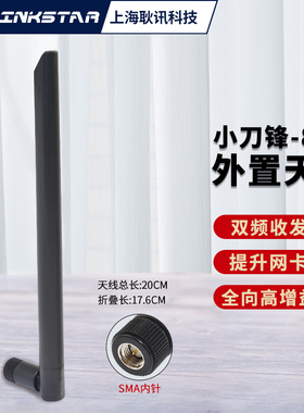 gxlinkstar无线网卡wifi模块台式电脑内孔内针胶棒外置天线WiFi6 2.4G/5.8G双频路由器SMA天线全向高增益8DBi