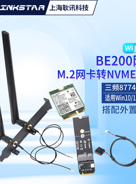 笔记本M.2无线网卡模块转M.2NVME SSD固态硬盘转接卡台式内置千兆三频WiFi7网卡蓝牙5.4接收器超AX210 AX200