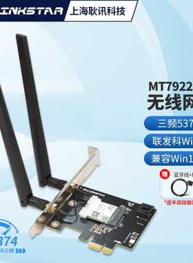 gxlinkstarWiFi6E台式机MT7922PCI-E内置无线网卡办公电竞家用蓝牙WiFi接收器MT7921K