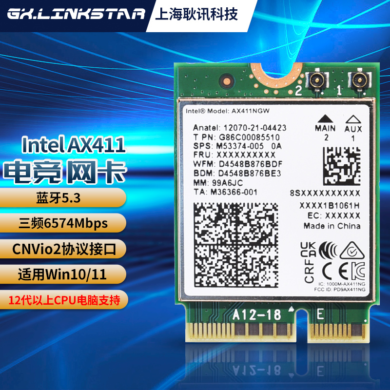 gxlinkstar 全新IntelAX411WiFi6E千兆笔记本台式机无线网卡蓝牙5.3三频段接收器M2 CNVio2协议接口 网络设备/网络相关 网卡 原图主图