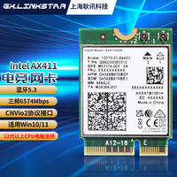 gxlinkstar 全新IntelAX411WiFi6E千兆笔记本台式机无线网卡蓝牙5.3三频段接收器M2 CNVio2协议接口