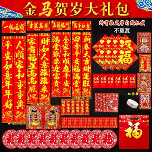 对联大礼包2026年新款马年春联新年春节大门装饰福字红色对联套装