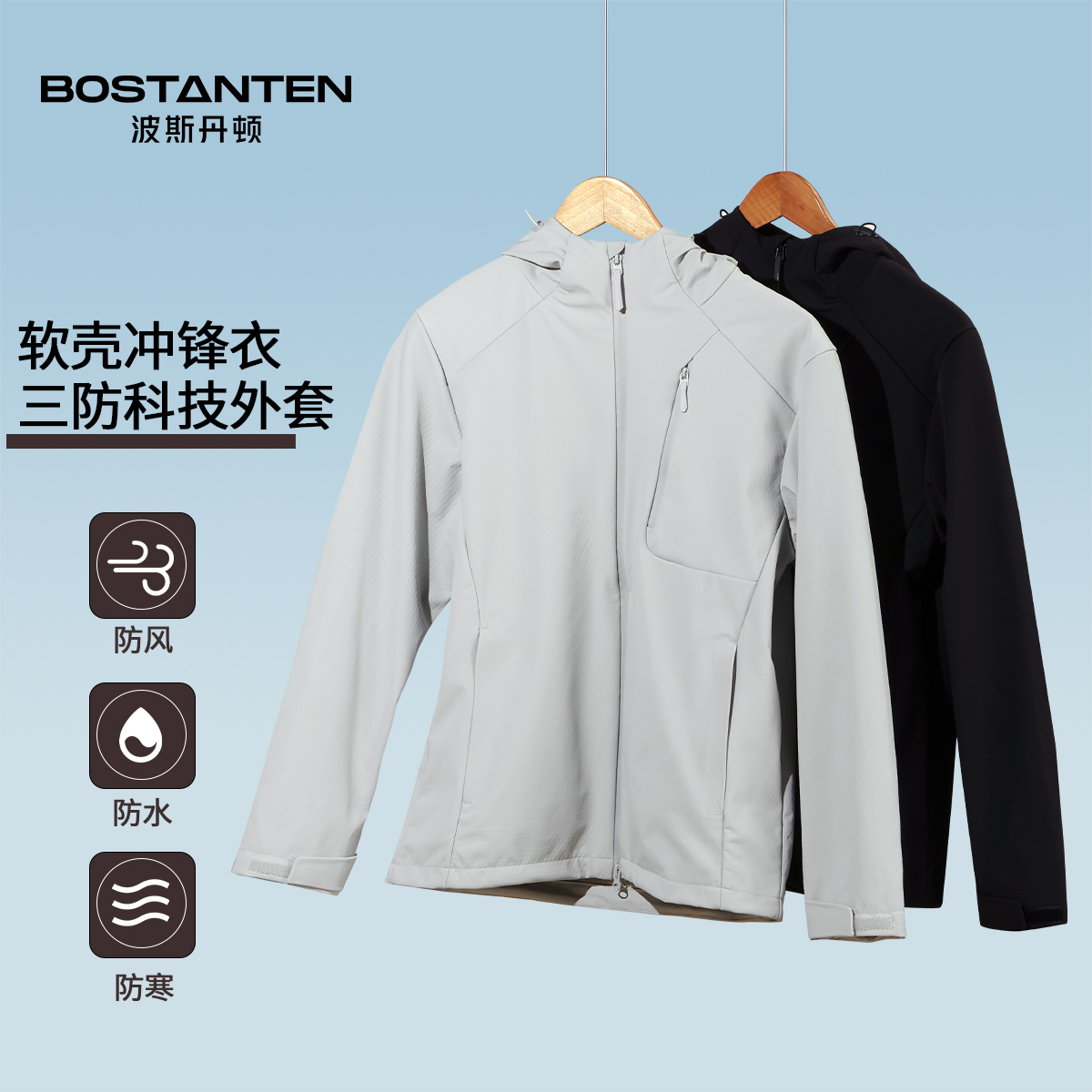 波斯丹顿门店同款软壳冲锋衣外套