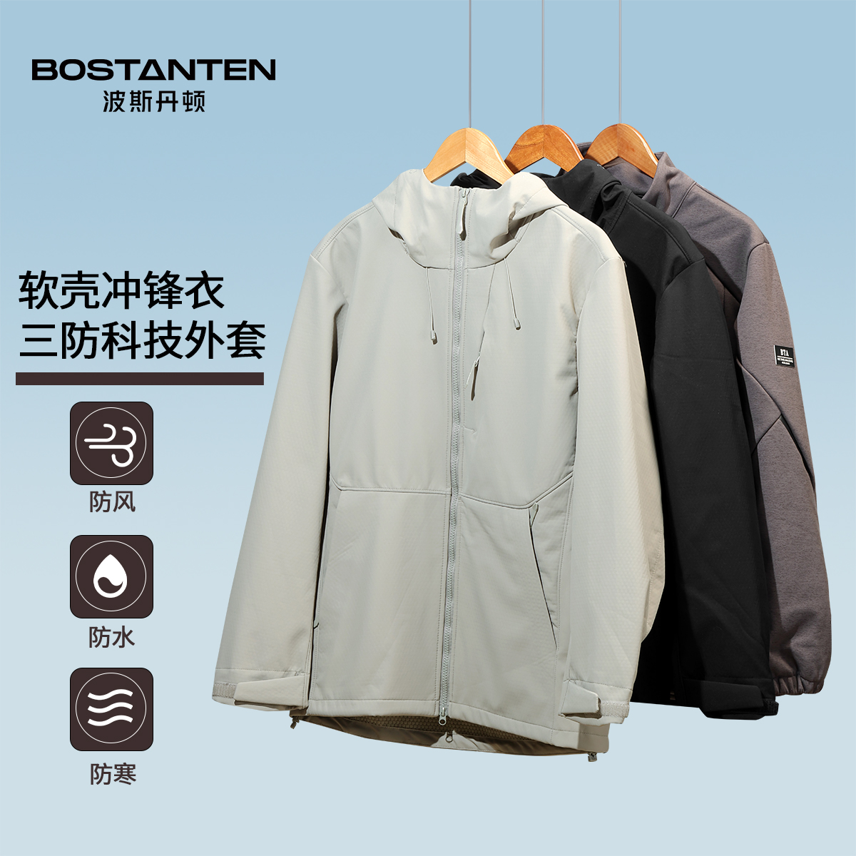 波斯丹顿专柜同款软壳外套男