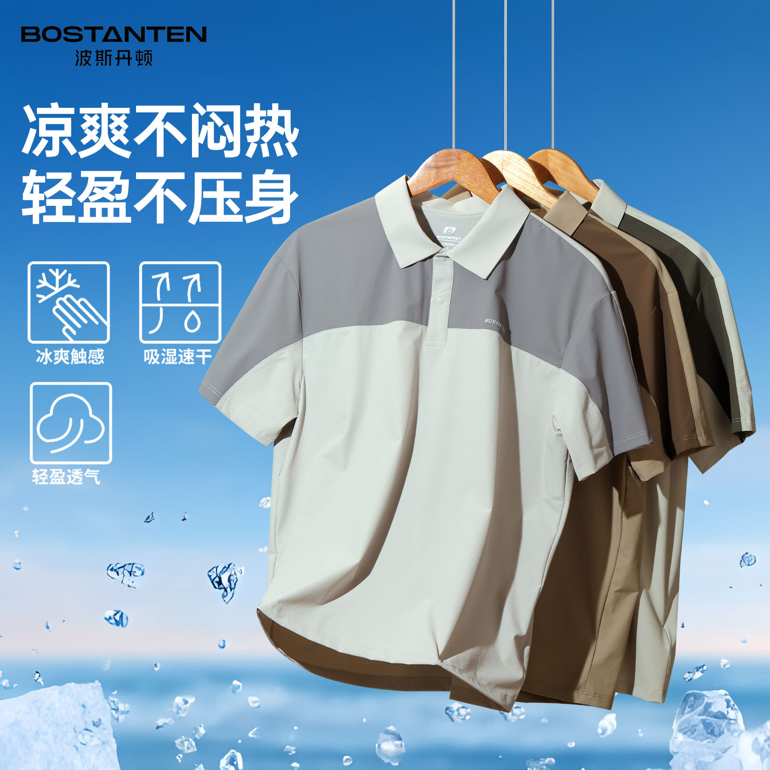 波斯丹顿门店同款男士短袖POLO衫图片