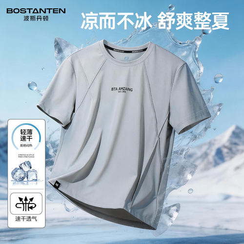 Bostanten波斯丹顿冰丝速干短袖T恤男2026新款夏季薄凉感运动上衣