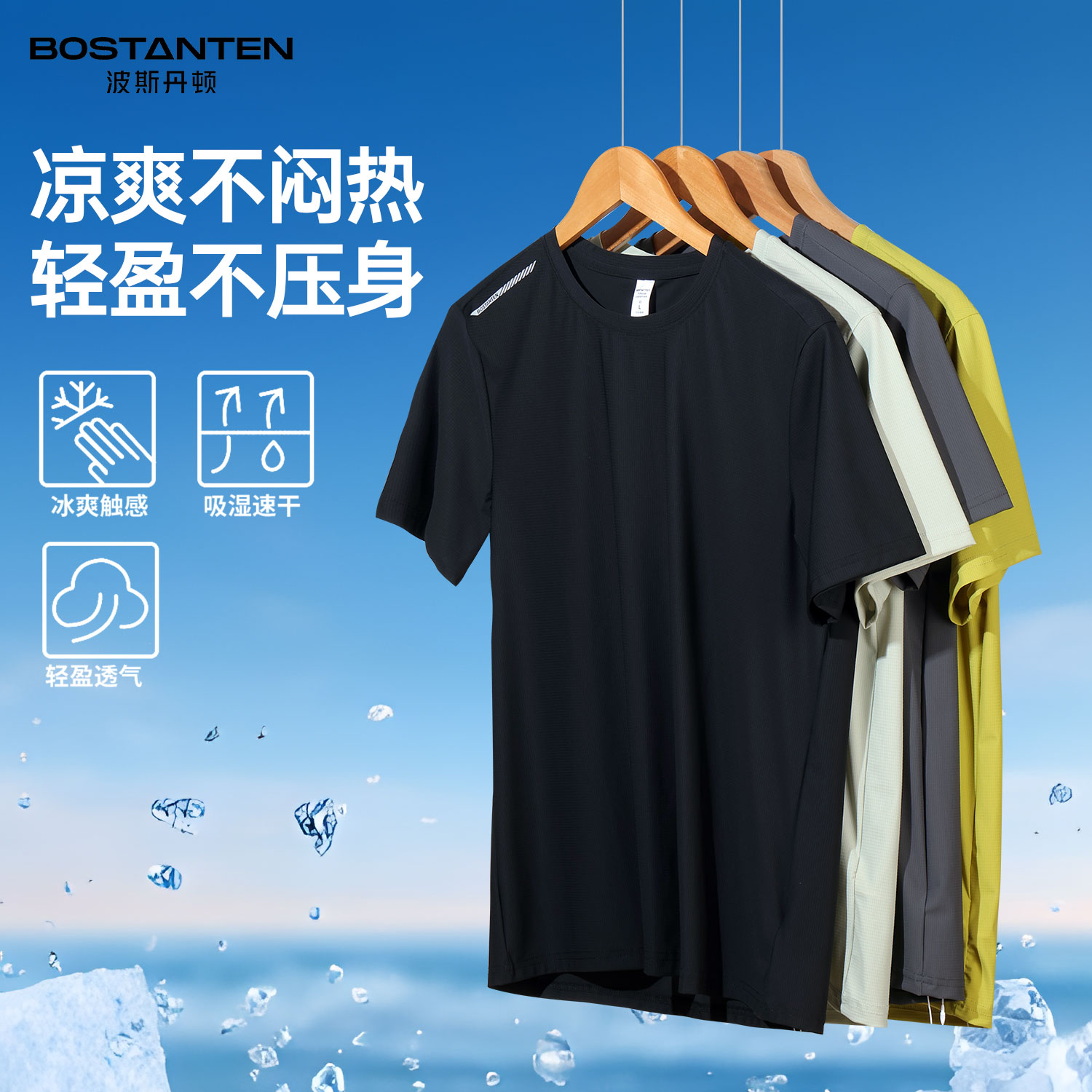 波斯丹顿专柜同款速干冰丝短袖男图片