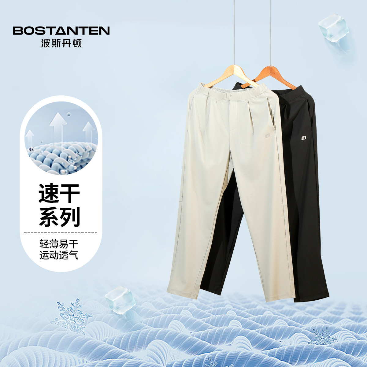 波斯丹顿门店同款速干冰丝长裤男图片
