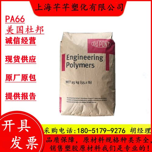 PA66 美国杜邦 70G30L 玻纤增强30%高刚性 耐高温pa66尼龙原料