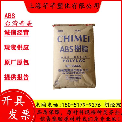 阻燃防火V0 ABS台湾奇美PA-765B 电器配件电视机外壳机器原料