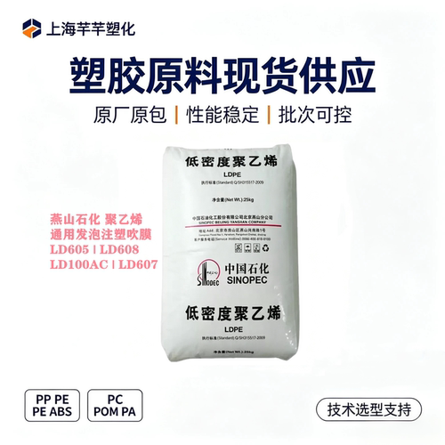 燕山石化LDPE高韧吹膜包装袋