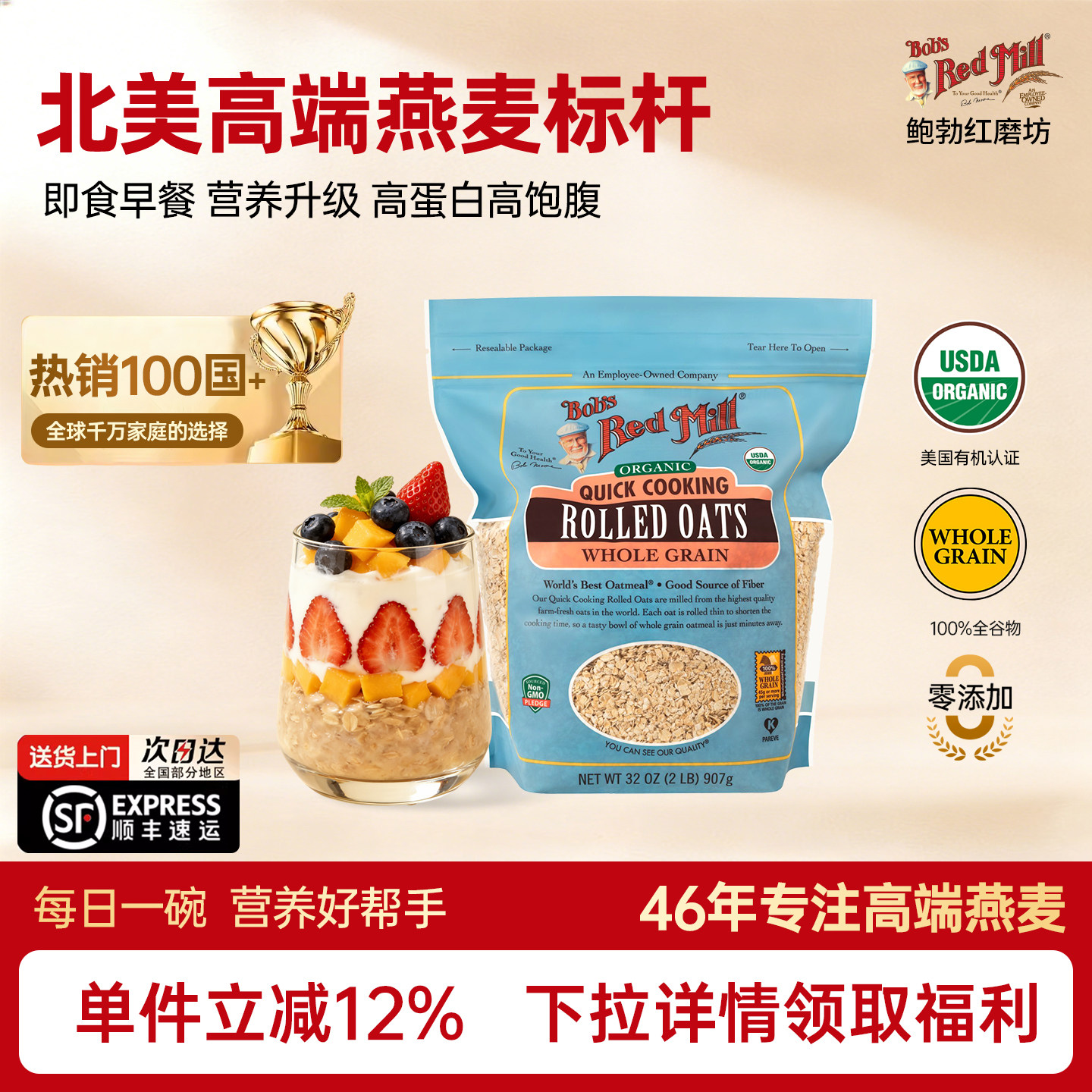 【临期27年3月到期】鲍勃红磨坊进口有机纯燕麦片早餐即食代餐