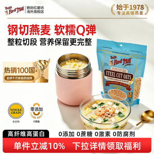 鲍勃红磨坊美国钢切燕麦粒代餐