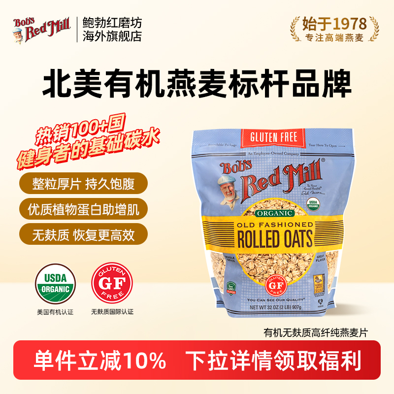 鲍勃红磨坊进口早餐燕麦片无添加
