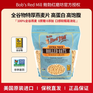 鲍勃红磨坊美国进口特厚纯燕麦片全谷物0蔗糖高纤营养早餐代餐