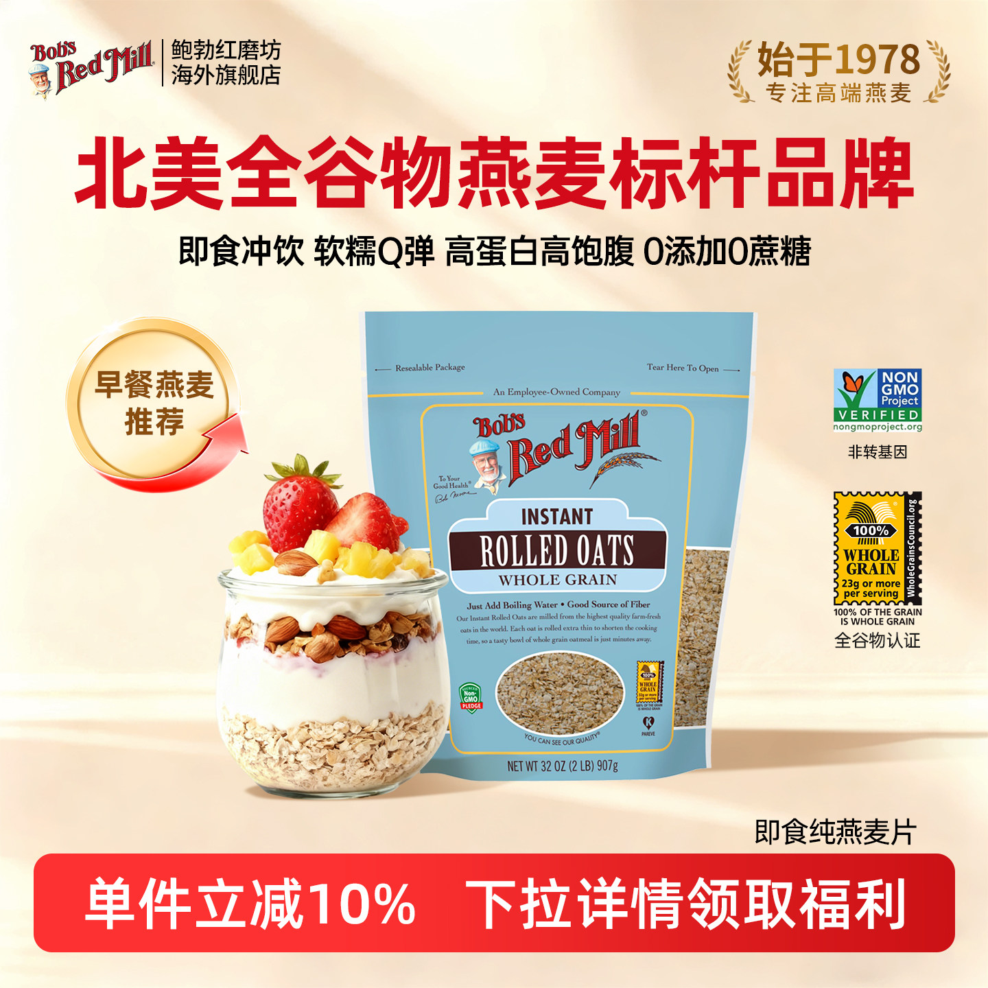 鲍勃红磨坊进口即食燕麦片营养早餐即食冲饮官方旗舰店正品原味,咖啡/麦片/冲饮,纯燕麦片,淘宝优惠券,粉丝福利购,淘宝优惠卷