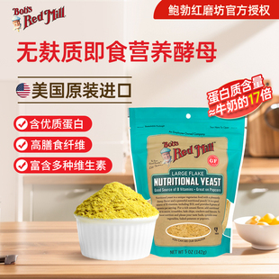 鲍勃红磨坊美国进口营养酵母粉即食无麸质高蛋白维生素B营养素食