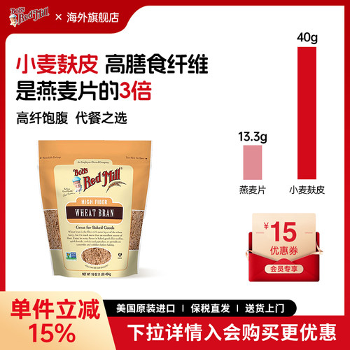 鲍勃红磨坊美国进口小麦麸皮高纤高饱腹营养代餐即食冲饮早餐