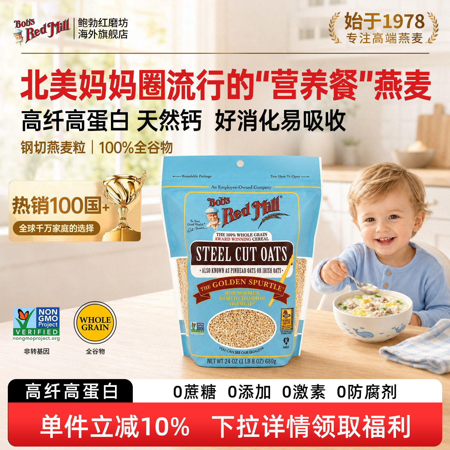鲍勃红磨坊进口钢切燕麦原切原味儿童早餐营养代餐无添加纯燕麦片