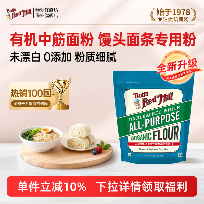 鲍勃红磨坊美国进口中筋面粉馒头面条专用面粉家用商用官方旗舰店