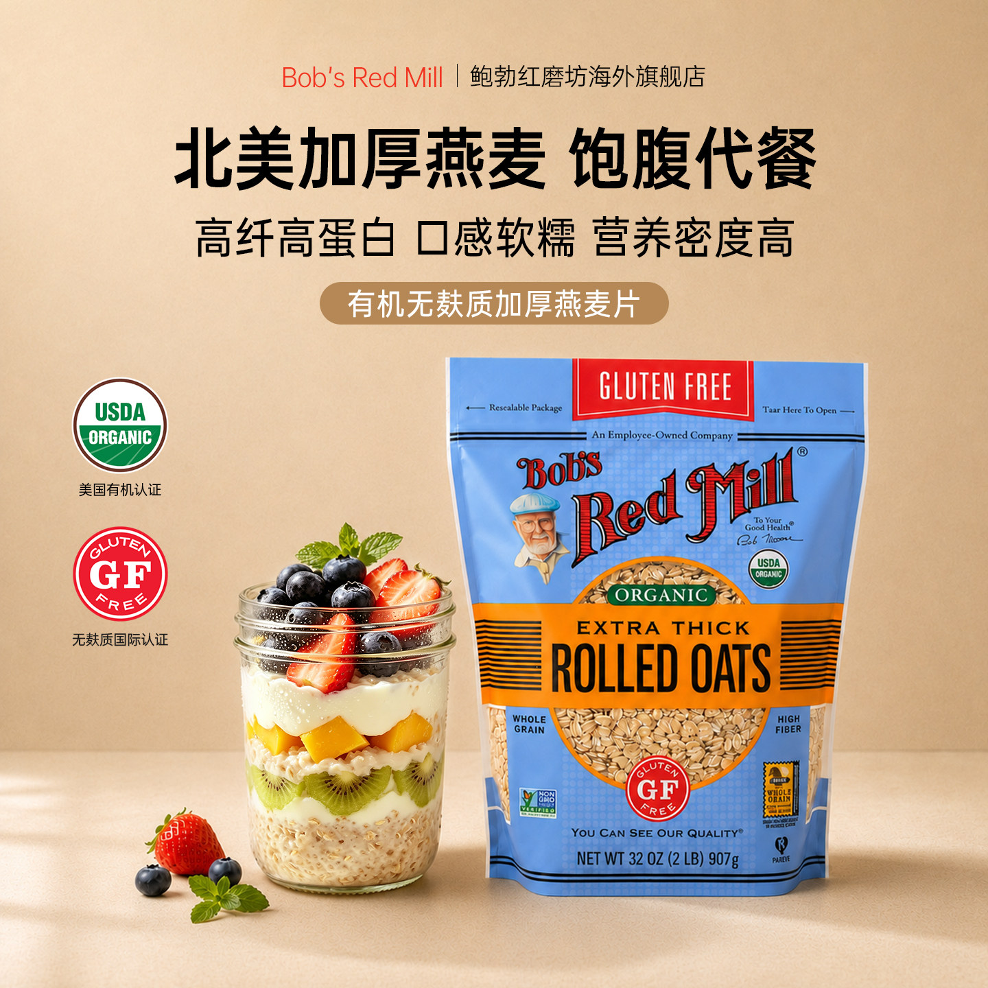 鲍勃红磨坊进口有机无麸质燕麦片图片