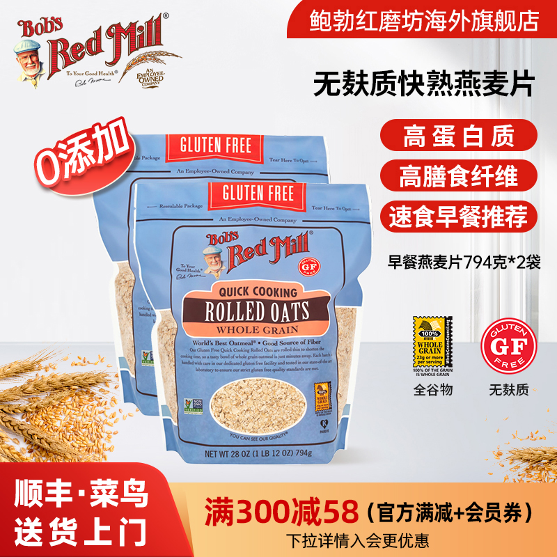 鲍勃红磨坊美国进口快熟燕麦片无麸质麦片营养早餐速食代餐2袋装