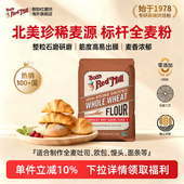 鲍勃红磨坊进口全麦高筋面粉烘焙专用面包粉家用带麸皮石磨无添加
