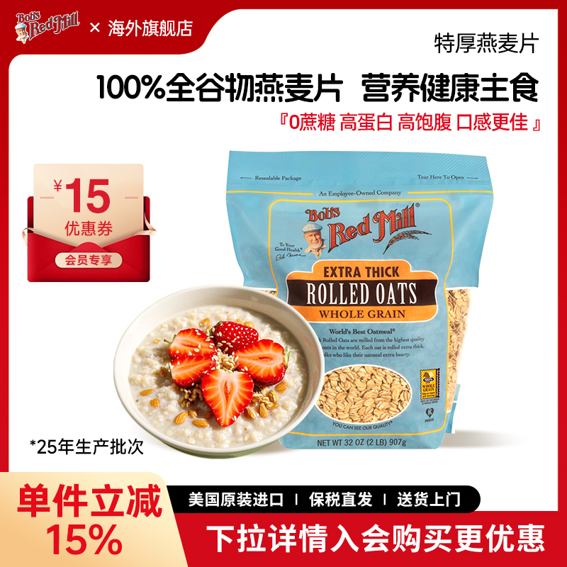 鲍勃红磨坊美国特厚燕麦片代餐