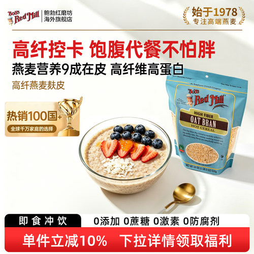 鲍勃红磨坊美国进口高纤燕麦麸皮