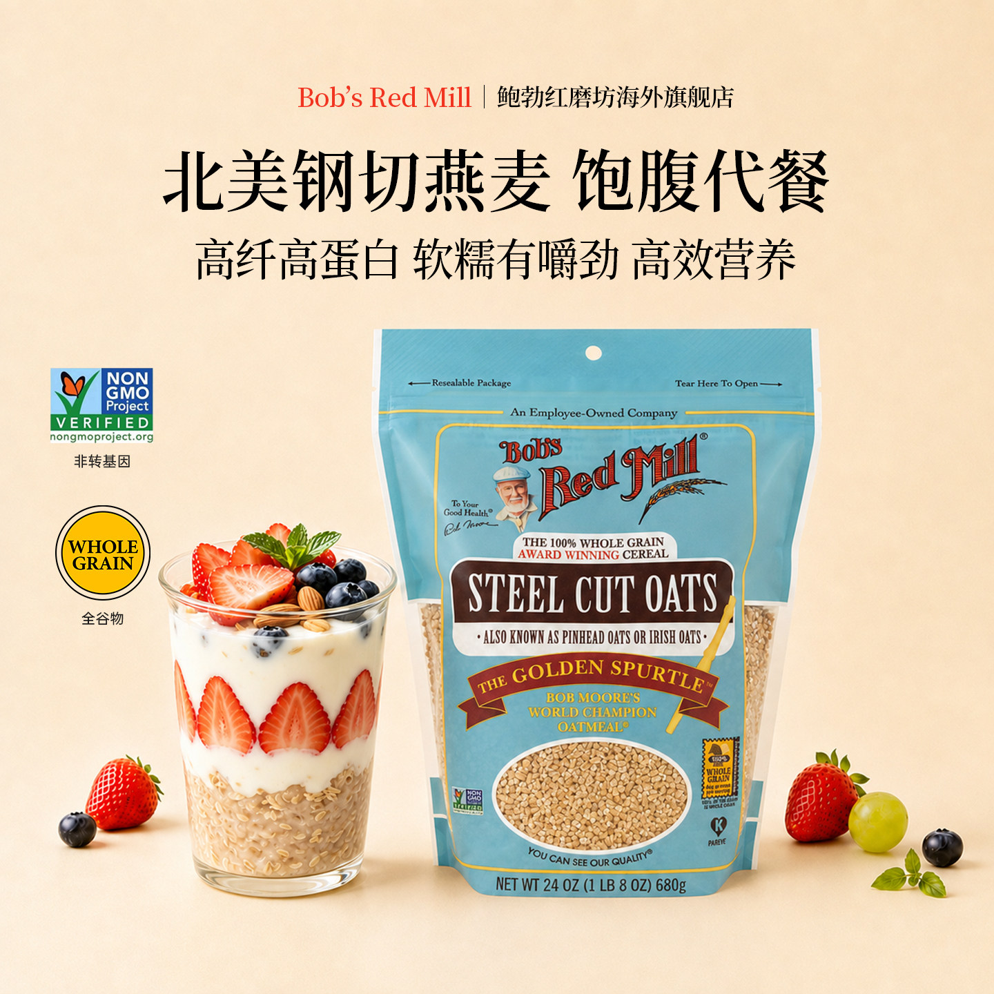 鲍勃红磨坊进口钢切燕麦膳食纤维