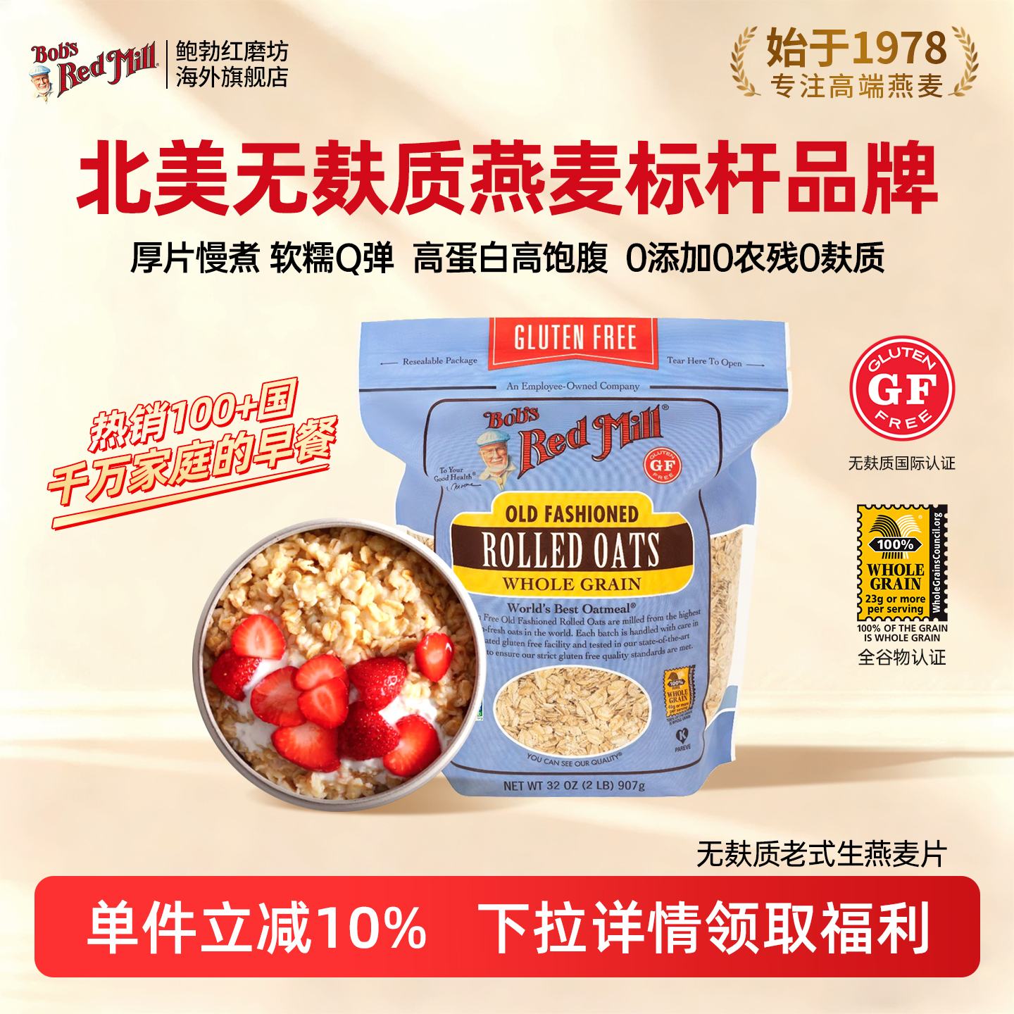 鲍勃红磨坊美国进口无麸质燕麦片