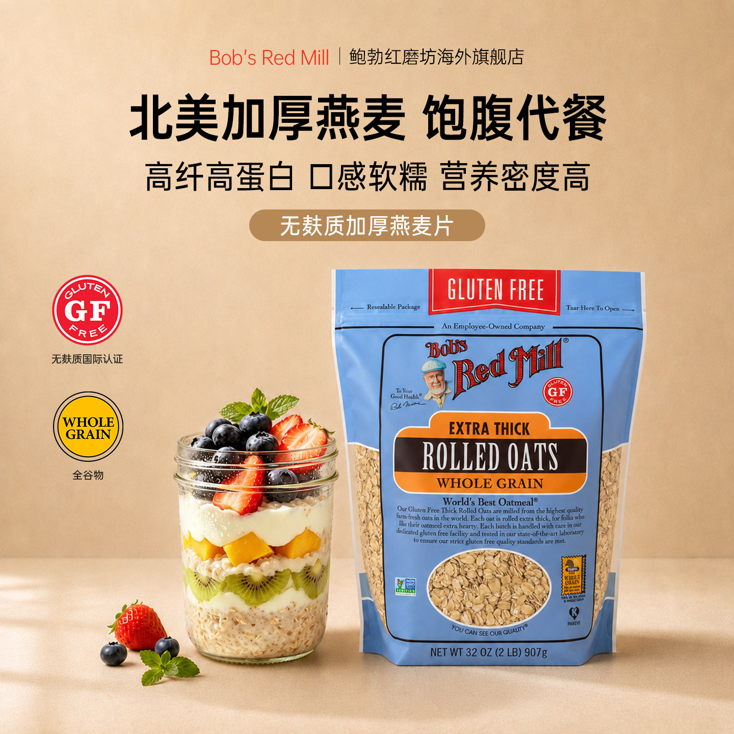 鲍勃红磨坊有机无麸质加厚燕麦片图片