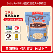Red Bob Mill鲍勃红磨坊快熟燕麦片无麸质麦片营养早餐速食代餐