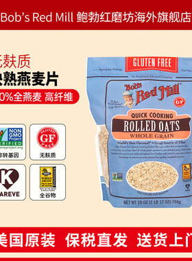 Bob's Red Mill鲍勃红磨坊快熟燕麦片无麸质麦片营养早餐速食代餐