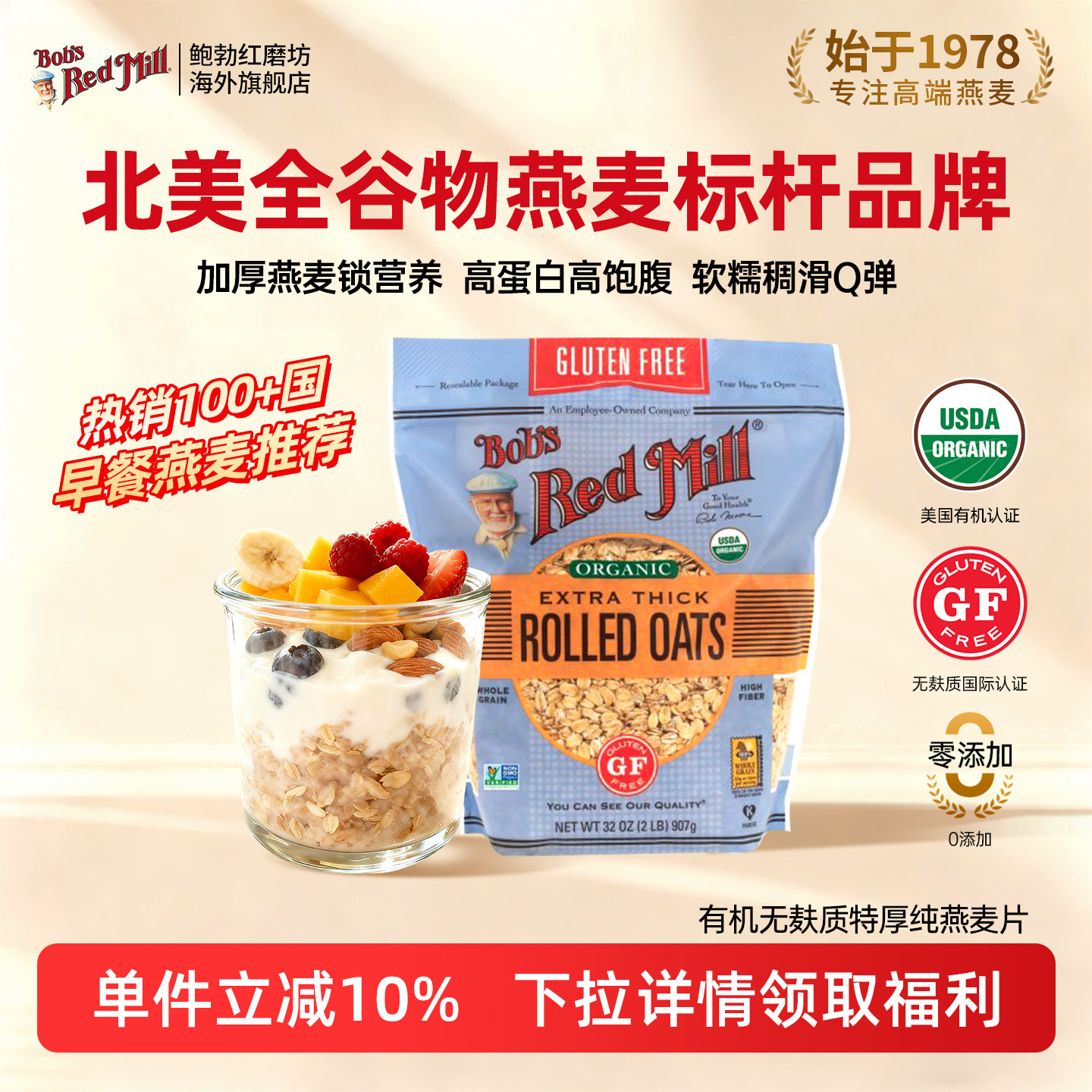 鲍勃红磨坊进口有机无麸质纯燕麦片官方旗舰店正品原味早餐无添加,咖啡/麦片/冲饮,纯燕麦片,淘宝优惠券,粉丝福利购,淘宝优惠卷