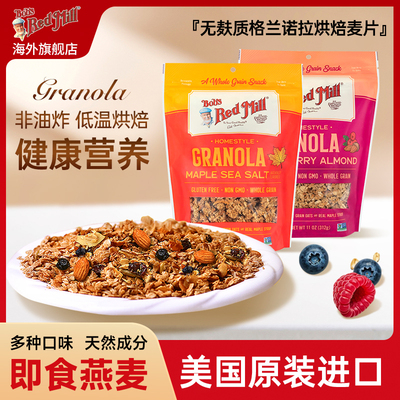 鲍勃红磨坊无麸质格兰诺拉麦片