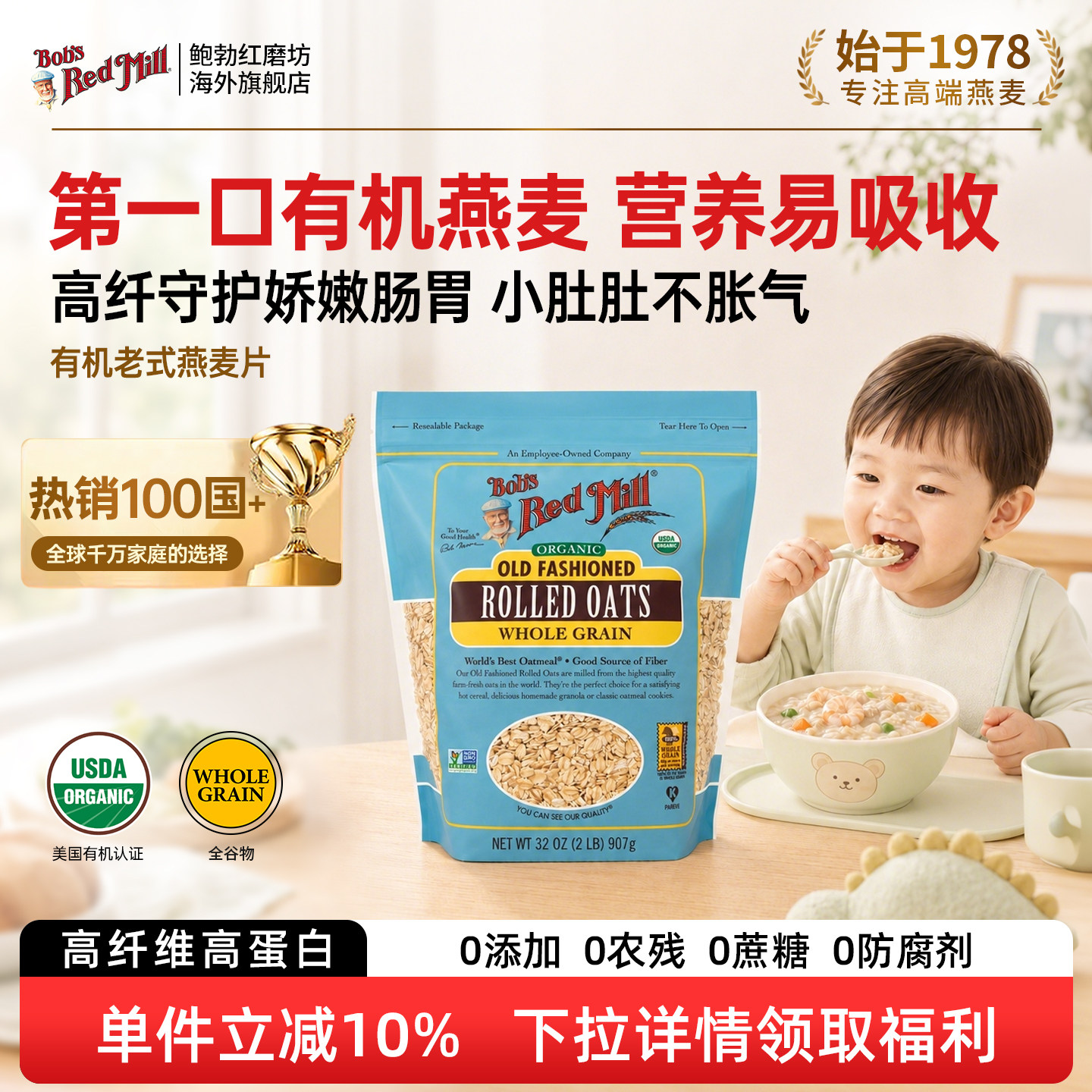 鲍勃红磨坊进口有机老式纯燕麦片图片