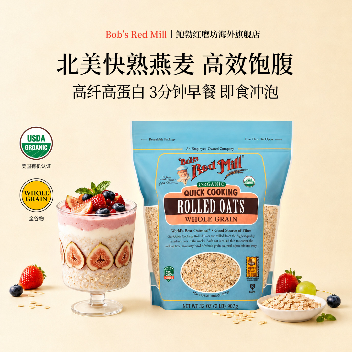 鲍勃红磨坊有机快熟燕即食麦片