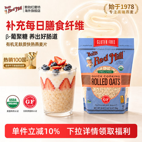 鲍勃红磨坊有机无麸质即食燕麦片