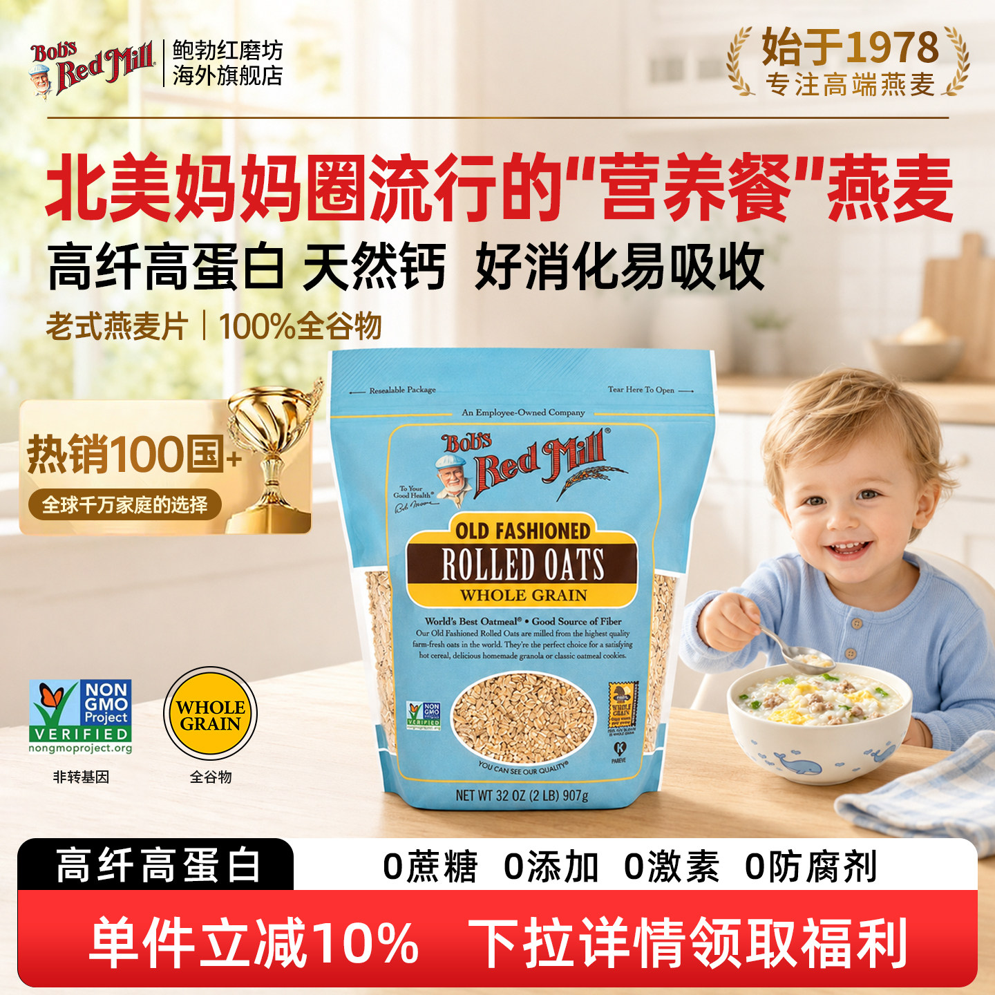 鲍勃红磨坊进口老式传统全粒纯燕麦片儿童原味早餐代餐快煮无添加