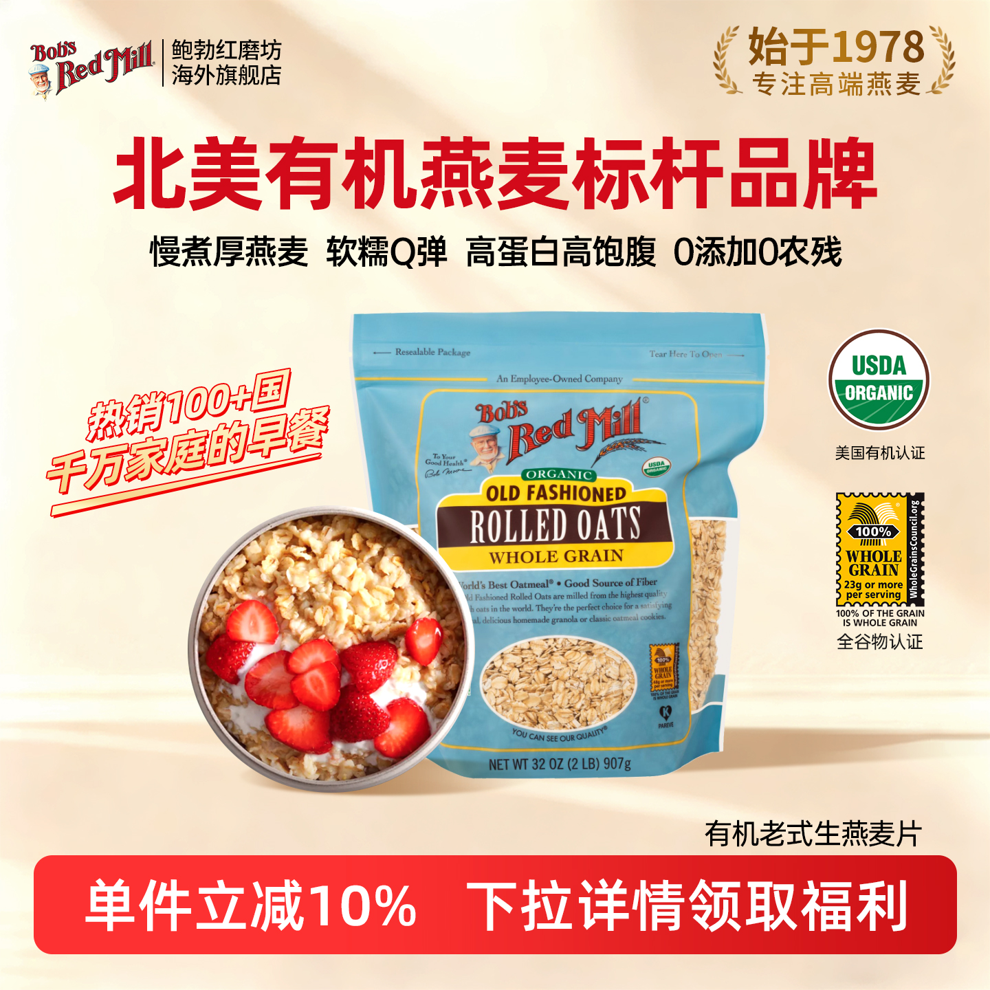 鲍勃红磨坊进口有机老式生燕麦片